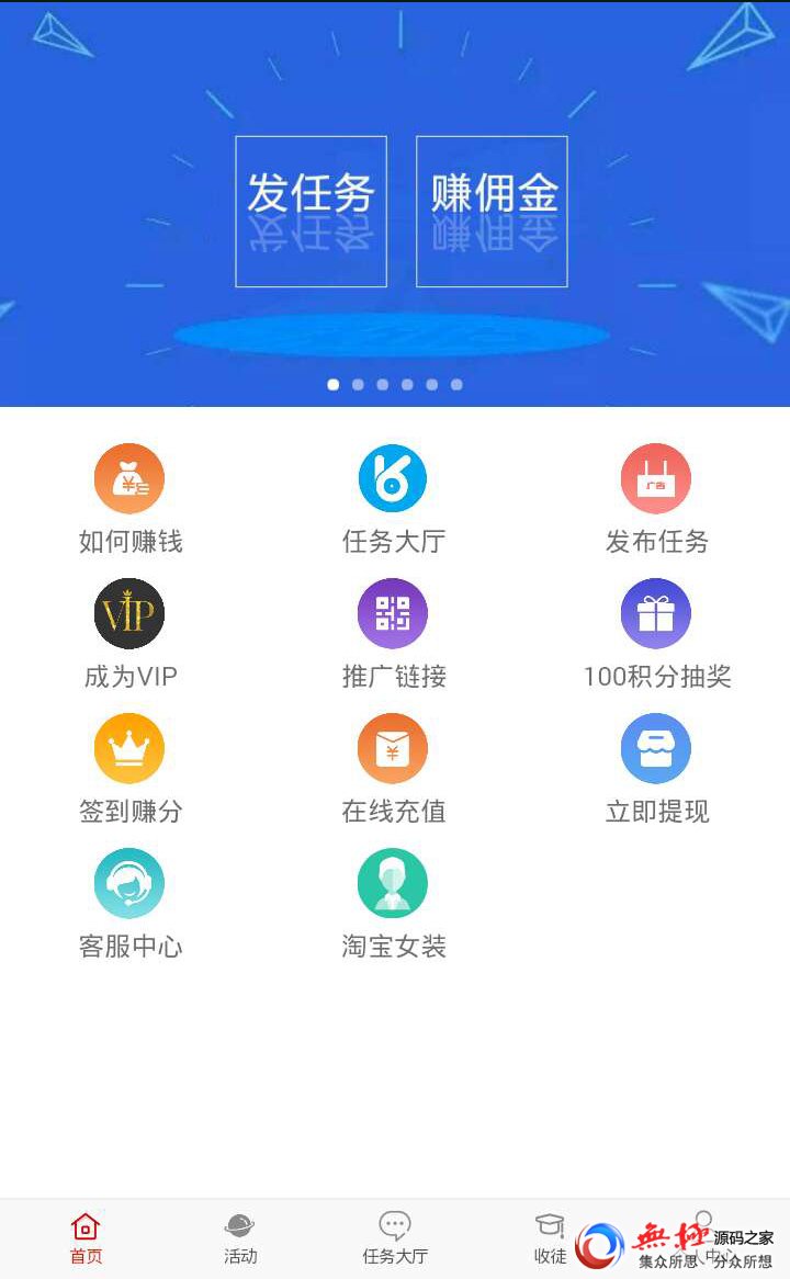 手机微任务,朋友圈任务网站源码修复版——APP任务赚钱源码