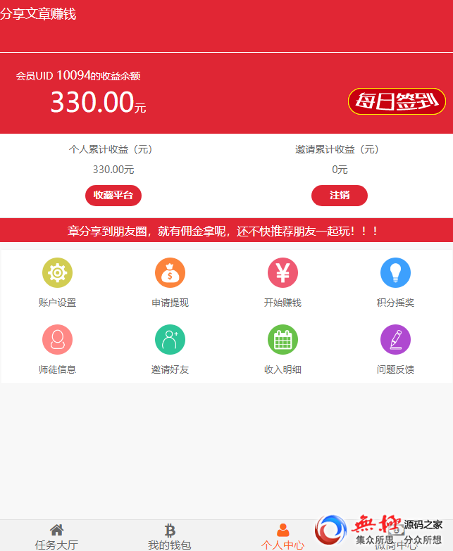 分享文章赚钱系统+手机版+前台广告自动投放