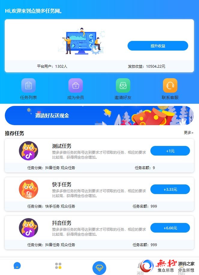 新UI界面Thinkphp霸屏天下微信抖音快手关注点赞任务平台源码