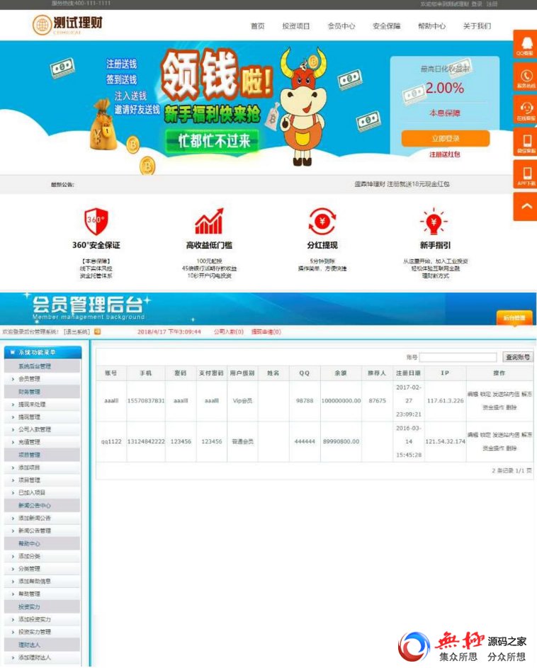最新金融理财网站源码投资网站源码系统基金+完整会员系统+安卓APP