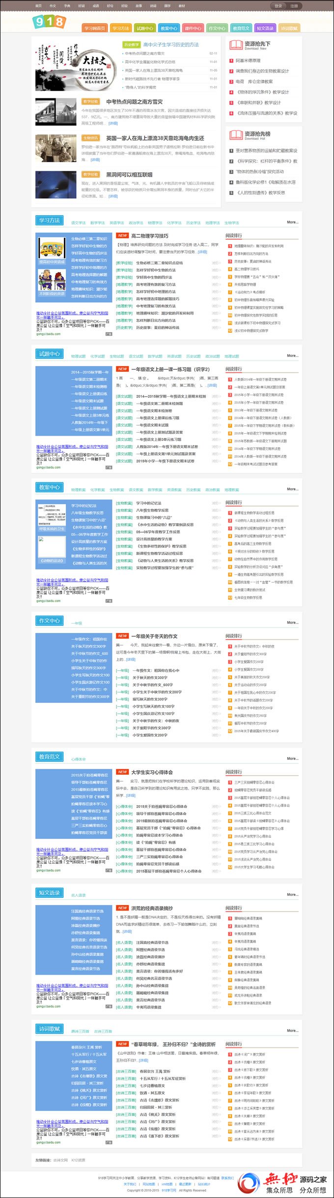 学习网系统源码 商业版 中小学 初中高中 大学 行业学习资料在线下载系统整站源码