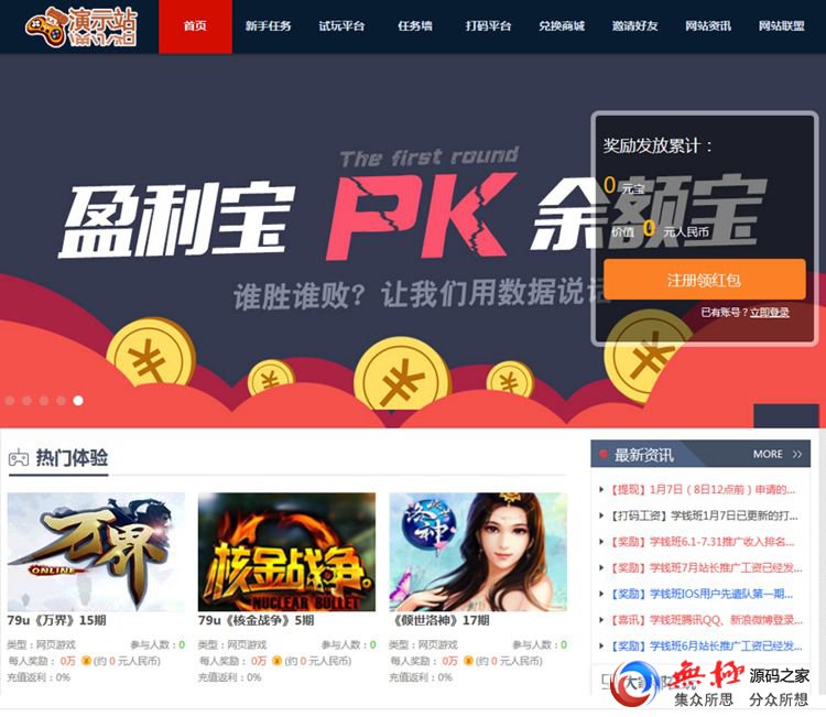 PHP可运营的任务网源码 试玩平台-打码赚钱平台 体验赚钱-网赚源码