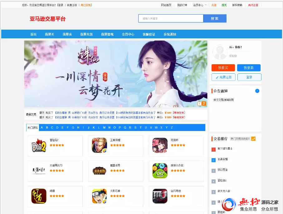 游戏帐号交易平台源码 网络游戏币交易+手游账号出售+虚拟物品交易系统源码+淘手游
