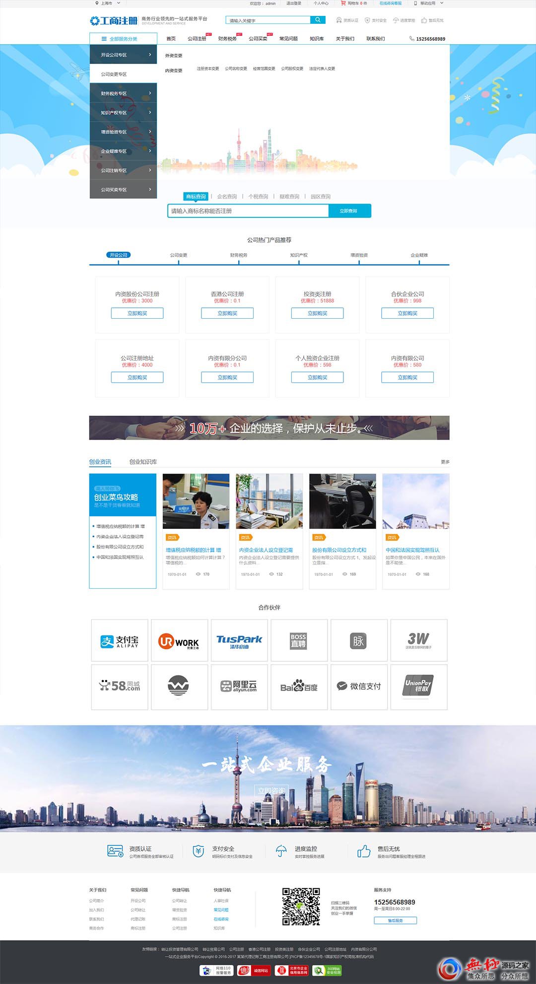 PHP代理记账工商注册网站源码 支持手机版 网络公司网站源码