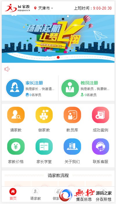 佐优家教平台源码 家教网站源码 可封装成APP thinkphp内核