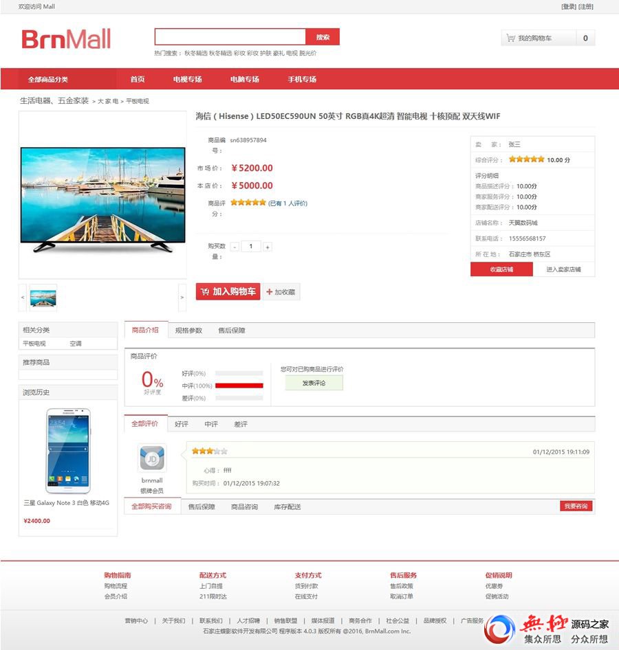 最新BrnShop网上商城多店版商业源码