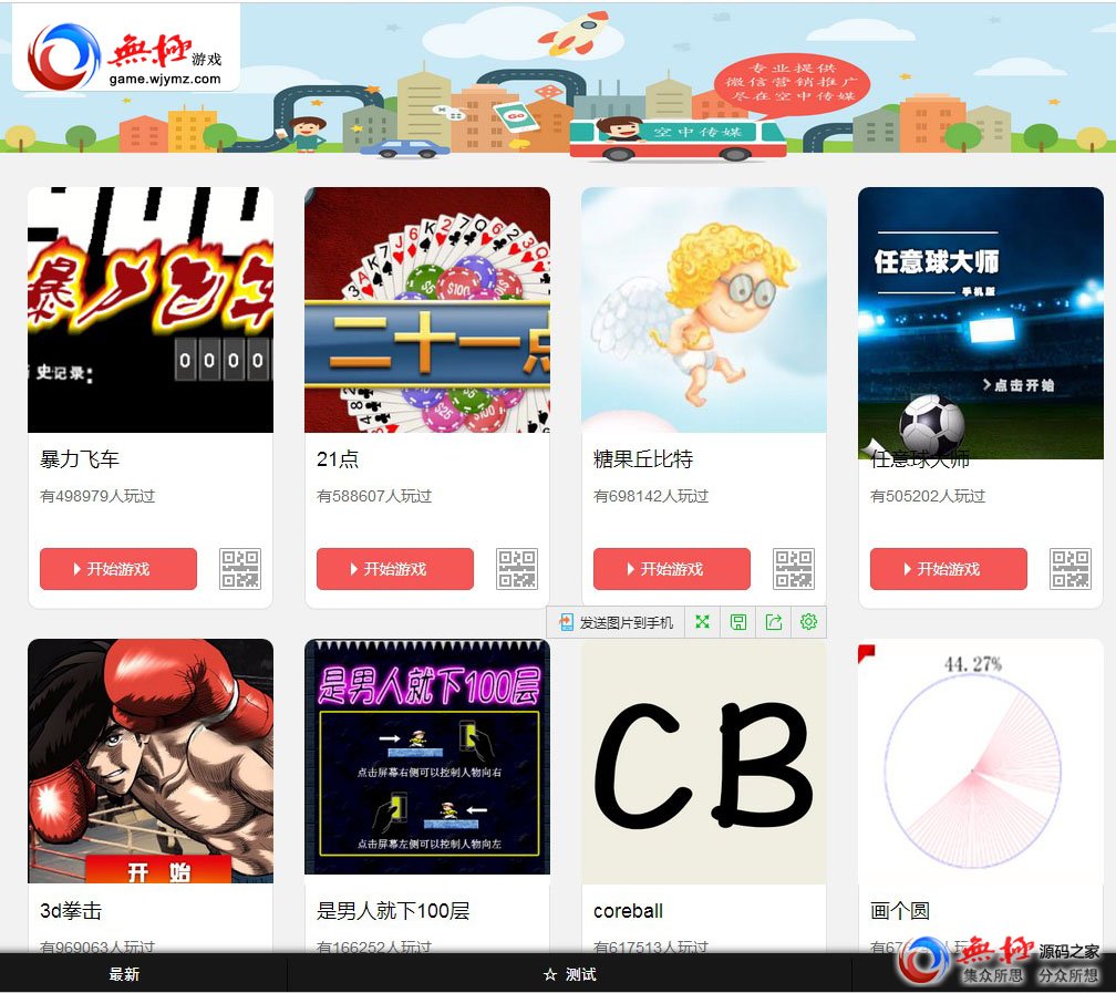微信公众平台小游戏源码html5游戏源码