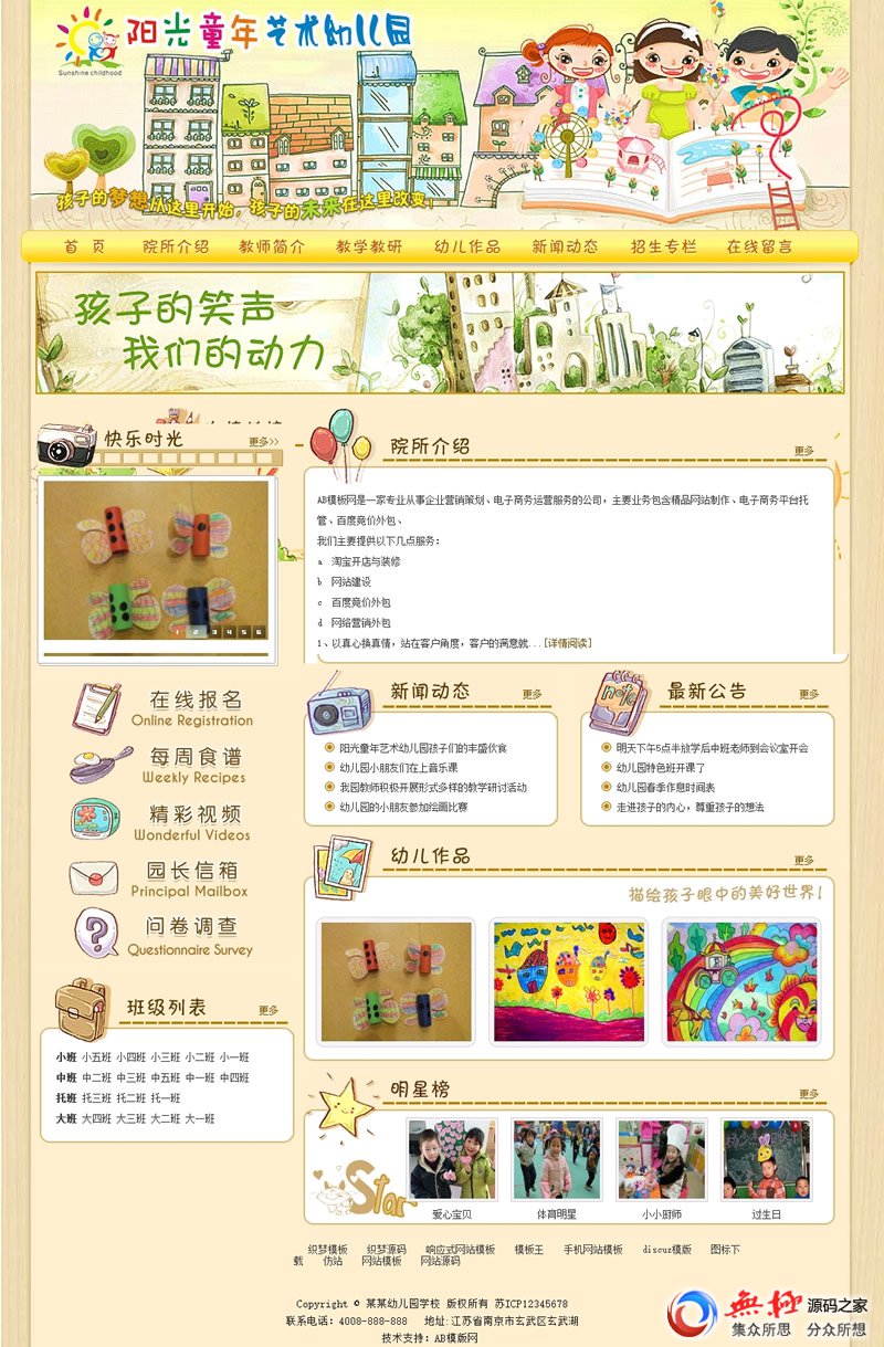 童年艺术幼儿园学校类网站源码（手机版数据同步）【2017052701】