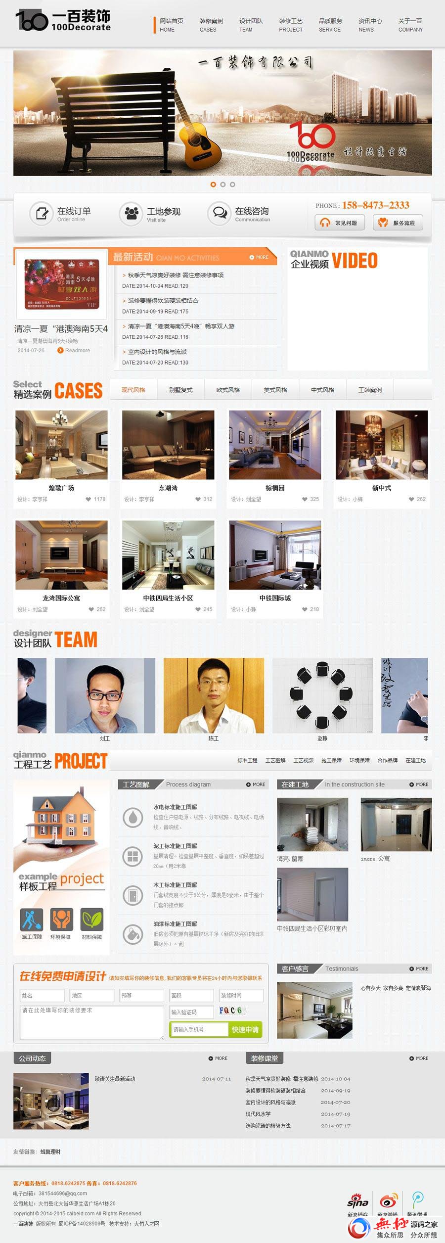 精美装修装饰企业公司网站源码 整站带数据、后台