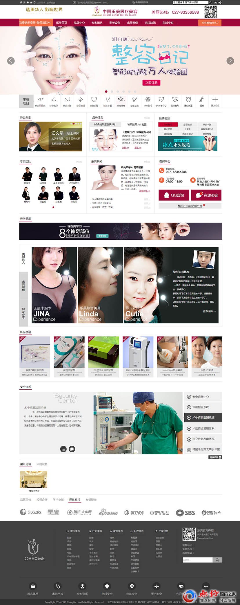 强大的医疗美容系统源码，php+mysql高端医学美容类网站源码