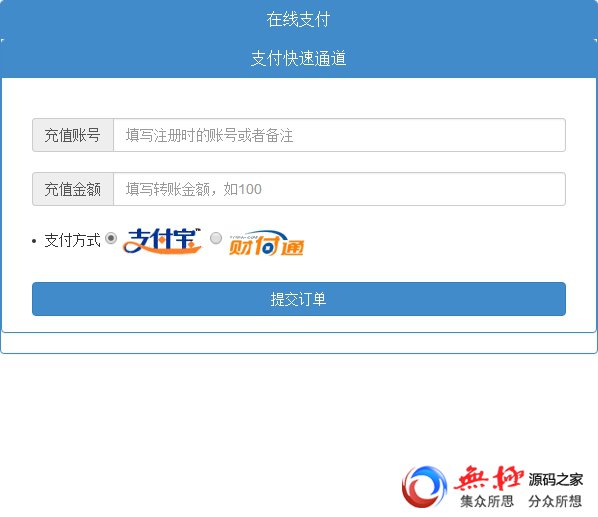 2017最新支付宝/财付通 免签约即时到帐接口源码下载