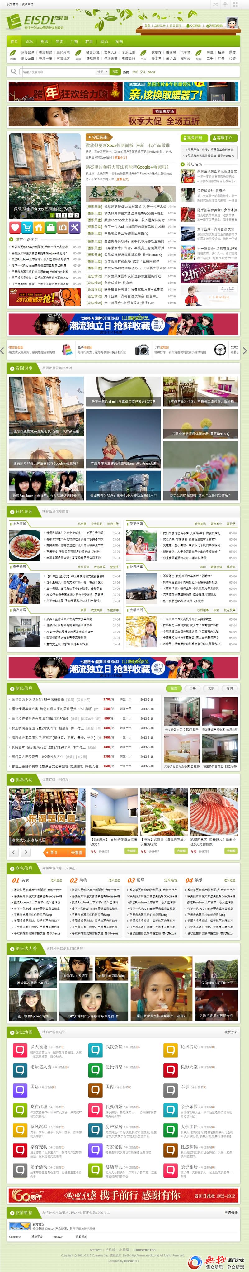 恩斯道春意2.0门户 商业版1.1_GBK 完美支持X3、X3.1、X3.2