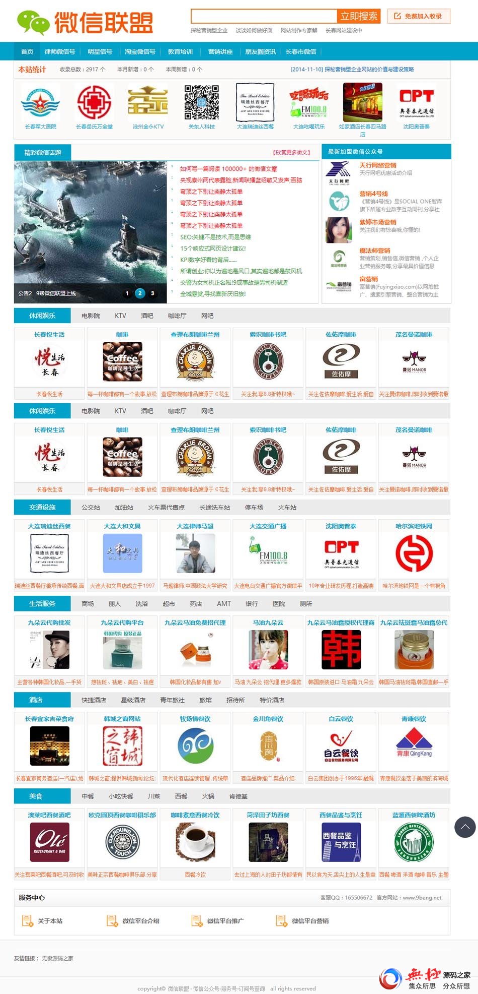 NET微信联盟网站源码 搭建环境ASP+MSSQL2008
