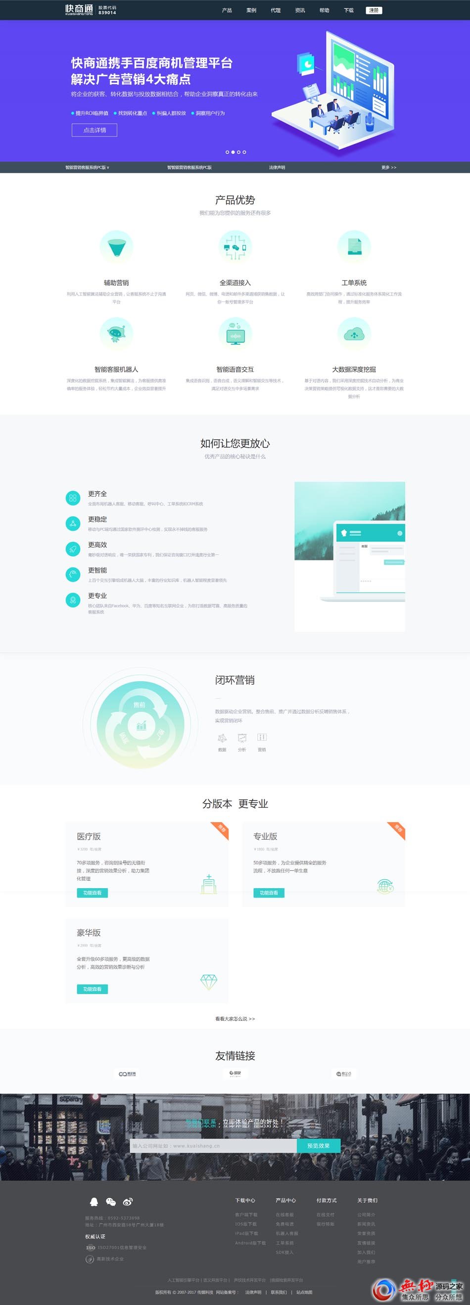 最新织梦商户通企业公司网站源码HTML5自适应手机