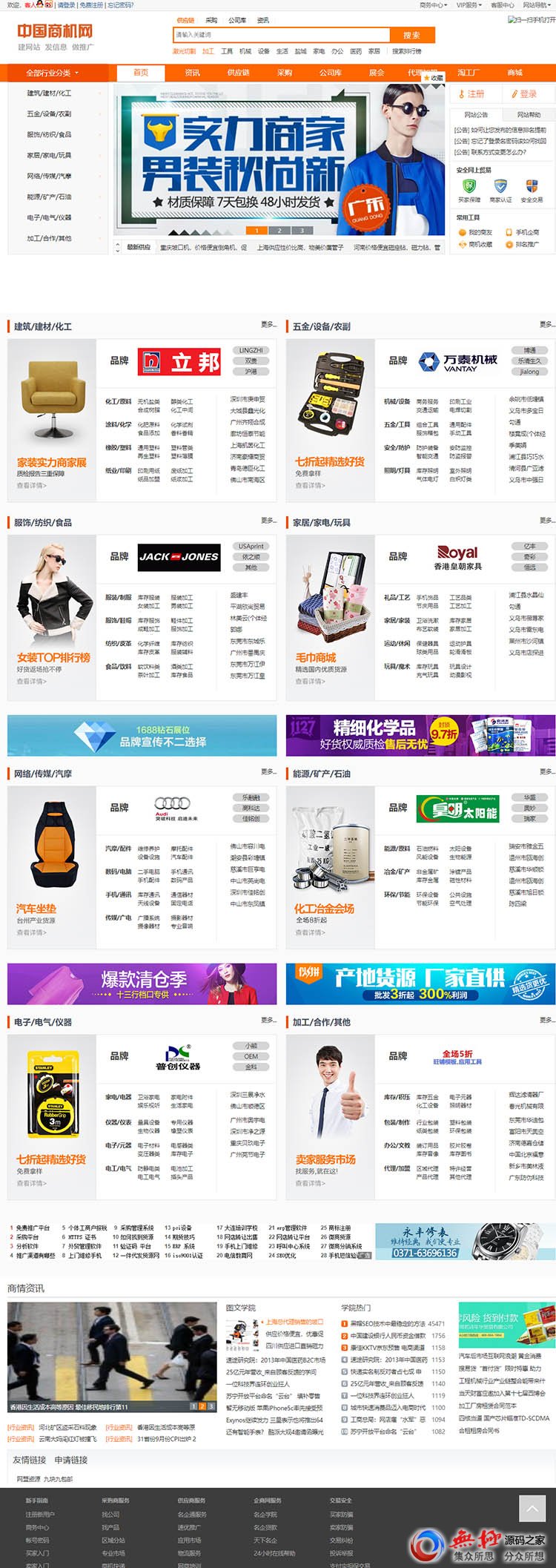 中国商机网 仿1688阿里巴巴B2B行业网站源码整站带数据 destoon6.0模板
